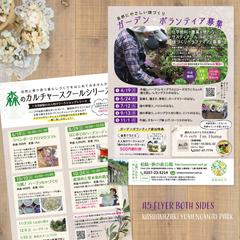 柏崎 夢の森公園さん A5リーフレット両面