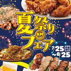 KIKI MARKET 夏祭りフェア
