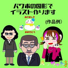 PowerPoint図形で様々なイラストを作ることができます