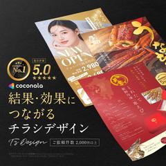チラシデザイン