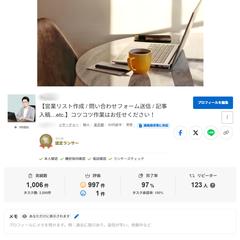 他サイトでの実績