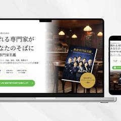 飲食専門家名鑑