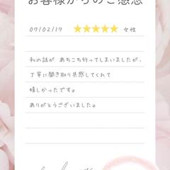 お客様からのご感想②