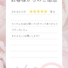 お客様からのご感想③