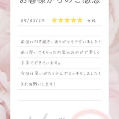 リピーター様からのご感想