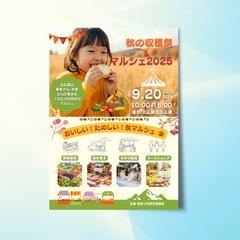 秋の収穫祭＆マルシェチラシ