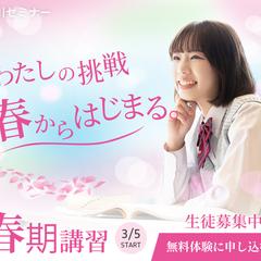 塾春期講習バナー