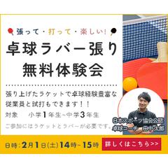 スポーツ用品店のHP掲載のイベント案内バナー
