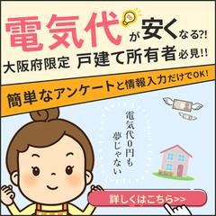 電気代　バナー