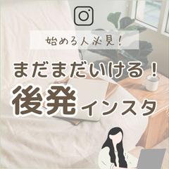 Instagramのフィード投稿のサムネイル