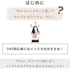 Instagramのフィード投稿 2枚目(興味付け)