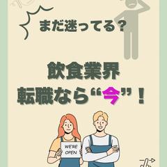 飲食店求人ドットコム様の画像作成