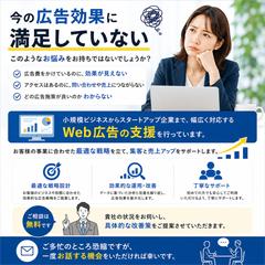 現役広告代理店のプロが教えるリスティング広告運用代行構築支援