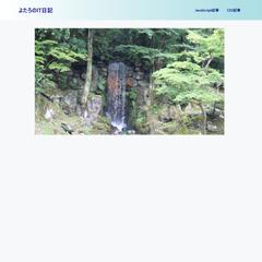 よたろのIT日記