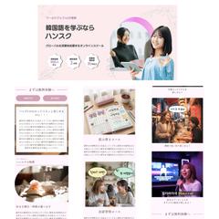 韓国語オンラインスクールLP