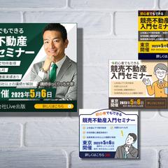 Webバナー／競売不動産入門セミナー