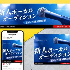ヘッダー、インスタグラム用、バナー／ボーカルオーディション