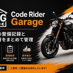 バイク整備記録アプリ Code Rider Garage開発