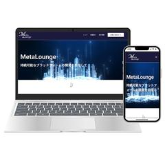 MetaLounge様ホームページ