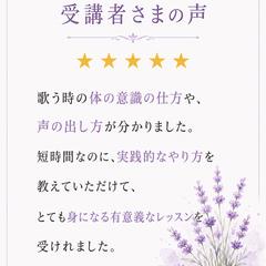 ボイストレーニング｜受講者さまの声