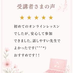 ボイストレーニング｜受講者さまの声