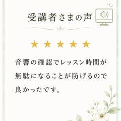 音声設定サポート付きボイトレ体験｜受講者様の声