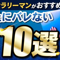 Youtubeサムネ_サラリーマンの副業10選