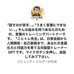 ことトレ先生