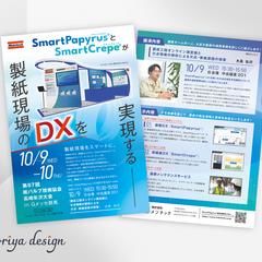 企業向けイベントA4チラシ