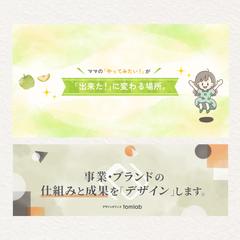 ヘッダー制作事例【モニター企画】