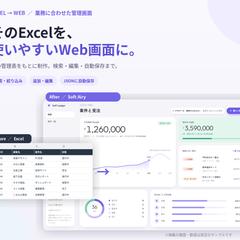 Excel管理表のWebダッシュボード化