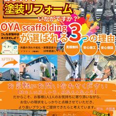 OYA SCAFFolding様のチラシ作成