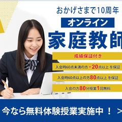 家庭教師