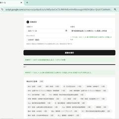 議事録PDF→スプシ自動変換ツール