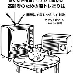 高齢者向け脳トレ塗り絵制作
