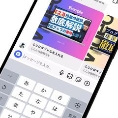DM自動化＆商品のプロモーション