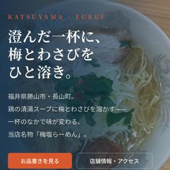 ラーメン店向けLP制作｜来店導線を設計