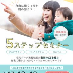 在宅ワークセミナー募集