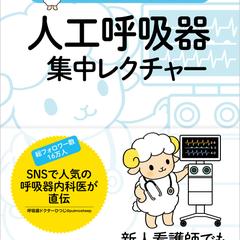 医療系書籍の表紙イラスト作成