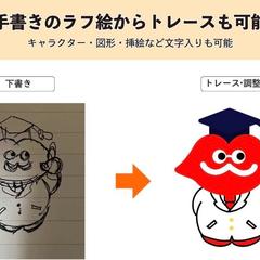 手書きのラフ画をトレースしAiデータ化