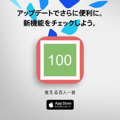 覚える百人一首