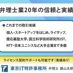 弁理士業20年のお取引実績のご紹介