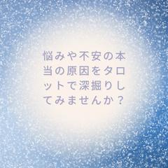 タロット占い
