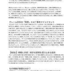カスタマーサポート：クレーム対応の極意（資料の一部）