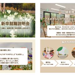 保育園新卒就職説明会のスライド