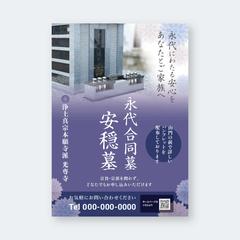 永代合同墓ポスター製作