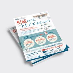 司法書士事務所チラシ