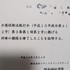 介護職員初任者研修　修了