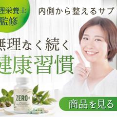 健康食品サプリの紹介バナー