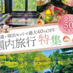 女性向け国内旅行特集のバナー